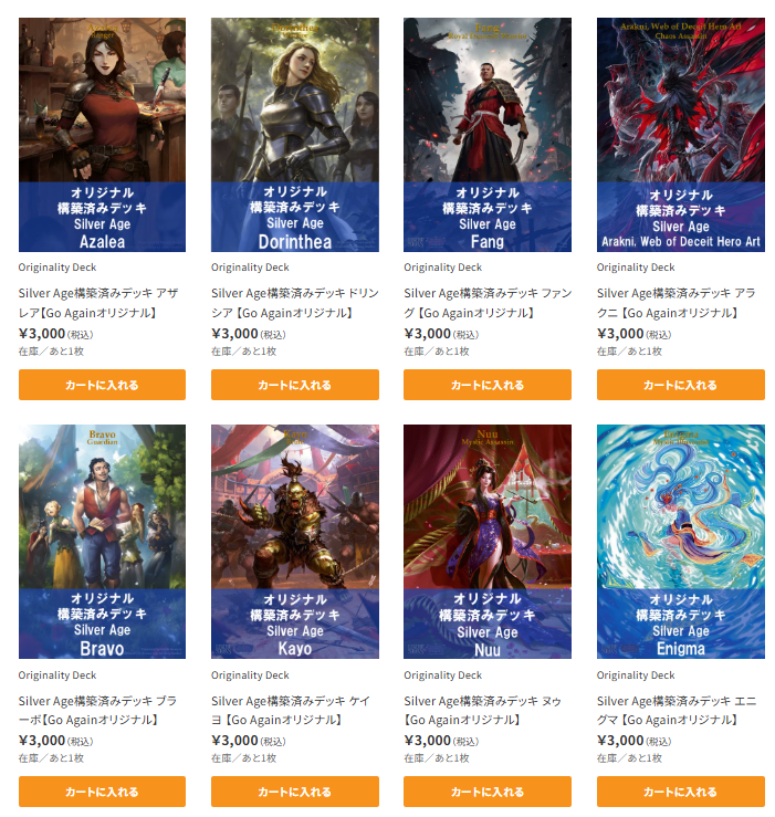 商品情報】 『シルバーエイジ構築済みデッキ』各種販売中‼ 幅広い