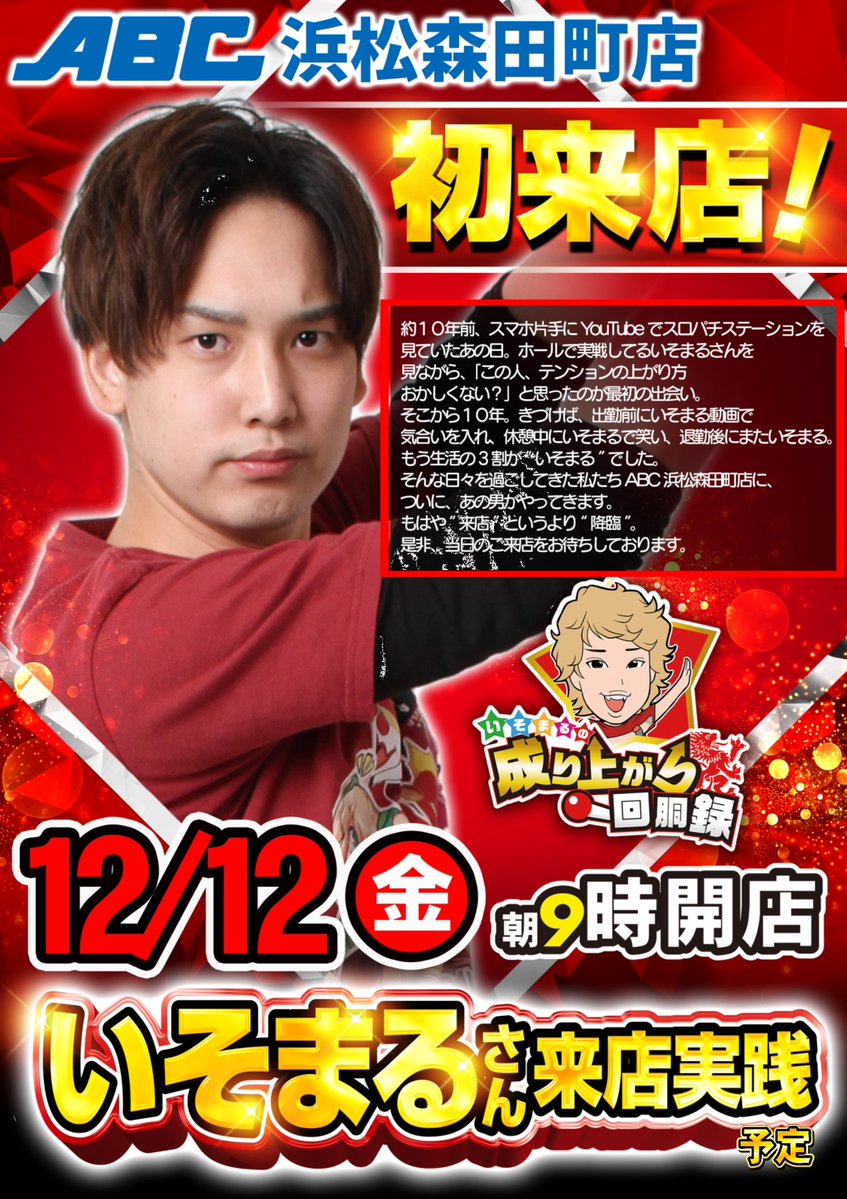 お客様へのお知らせ～ 🟦12/12 入場のご案内 🔴スロパチステーション