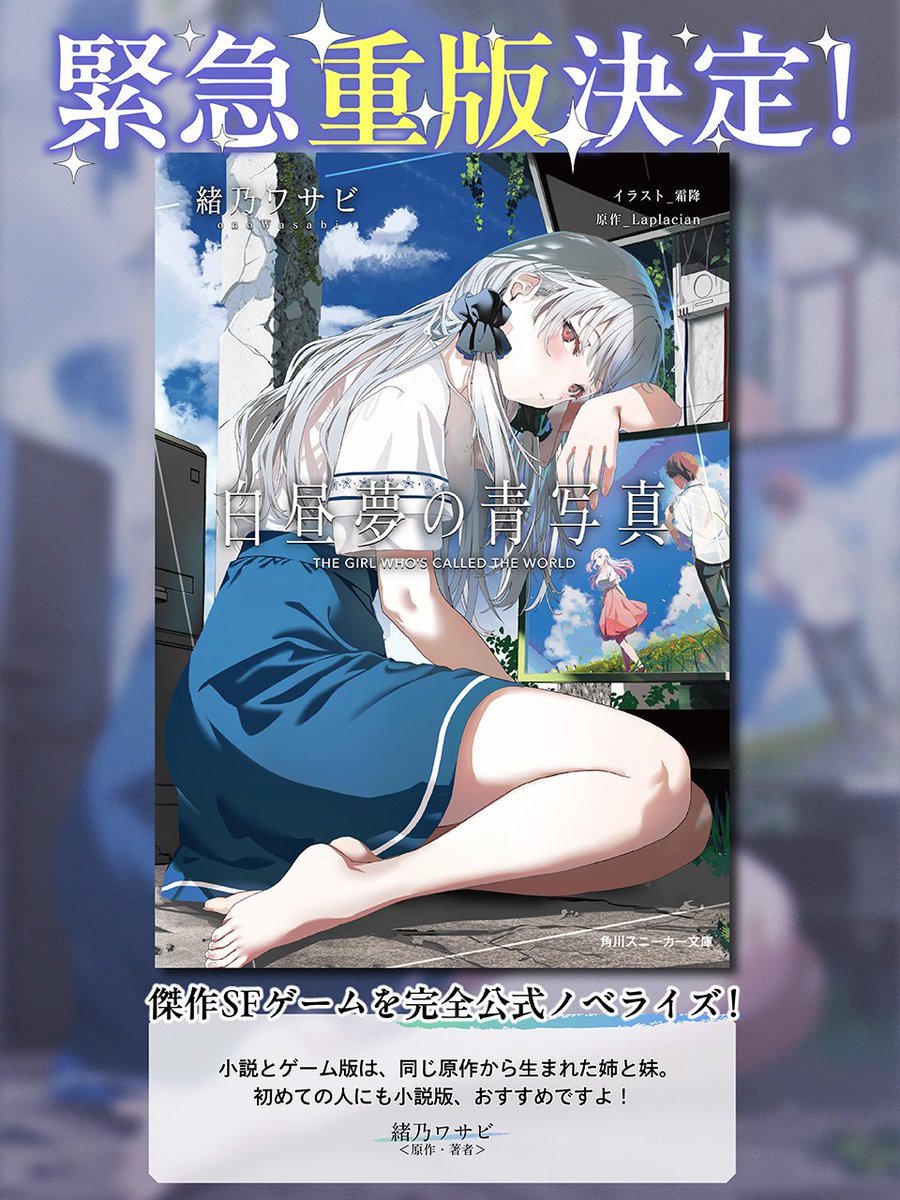 🎉緊急重版決定！🎉】 皆さまの熱い応援のおかげで、『白昼夢の青写真