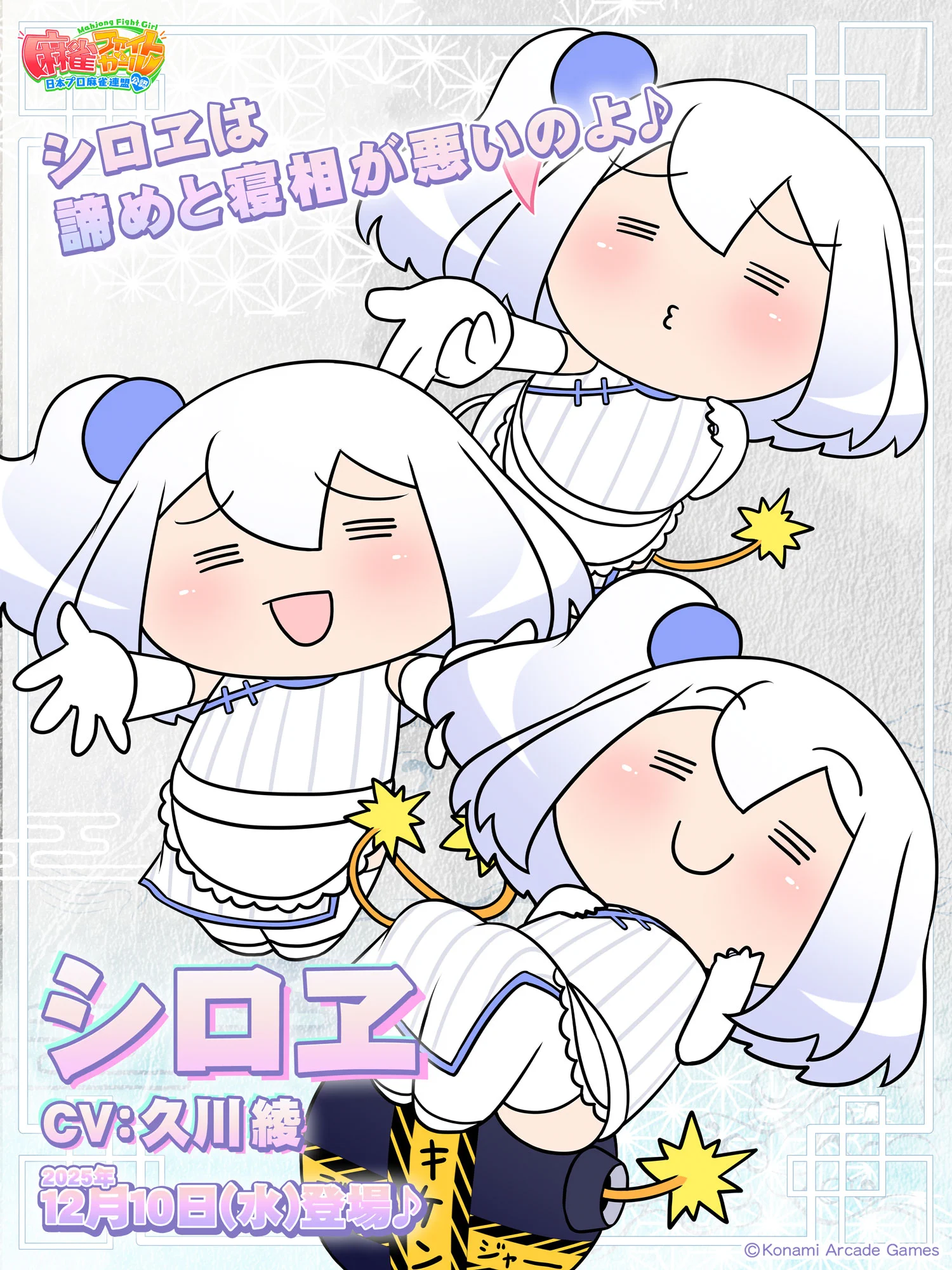 麻雀ファイトガール公式 on X: 