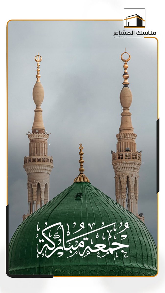 بشغفٍ متجدد ورسالةٍ نعتز بها، تواصل شركتنا #مناسك_المشاعر الاستعداد المبكر لخدمة ضيوف الرحمن من #حجاج بيت الله الحرام في موسم #حج 1447هـ حيث تعمل كافة كوادرنا بروحٍ مخلصة وبمنظومة جاهزة لضمان رحلة آمنة، ميسّرة، تليق بمكانة الضيوف وشرف خدمتهم