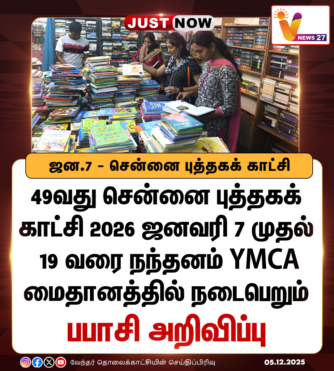 vnews27's tweet image. ஜன., 7 -சென்னை புத்தகக் காட்சி  

#Chennai | #Bookfair2026 | #BPAS | #ChennaiBookfair | #VNews27
