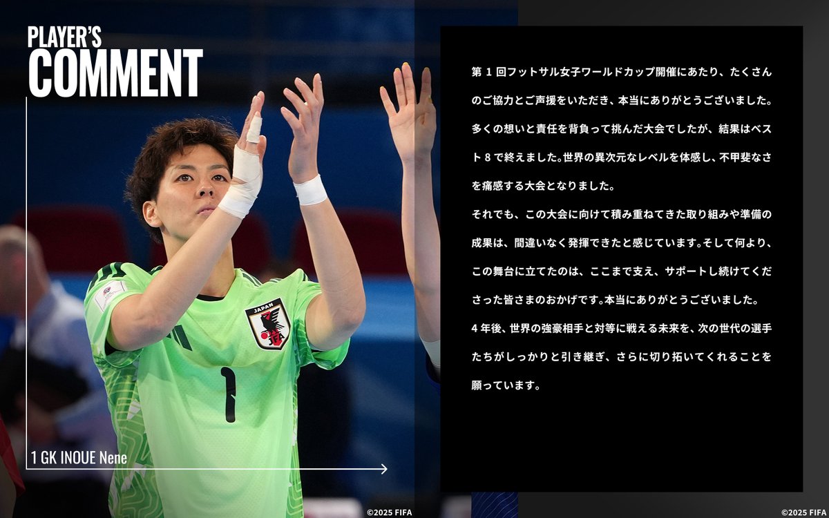 jfa_nadeshiko's tweet photo. 🔹フットサル日本女子代表🔹
【2025.12.2 試合後コメント✍️】

1 GK #井上ねね
2 GK #須藤優理亜　 
3 UNIVERSAL #江口未珂
監督 #須賀雄大

#FutsalWWC @FIFAWWC
#jfa #daihyo #夢への勇気を 
#フットサル #フットサル日本女子代表 https://t.co/cWVY9g9x3H