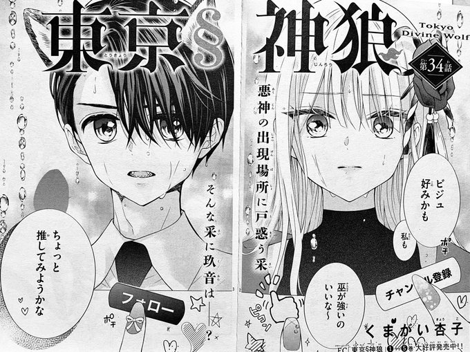 くまがい杏子/東京神狼⑤7/25発売(@kumakyo_) さんのマンガ一覧