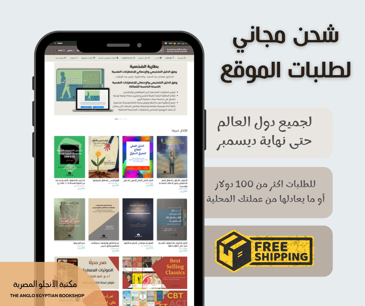 angloebs's tweet photo. 📦 عرض خاص على الشحن الدولي
🔵 لراحة عملائنا حول العالم، نوفر لكم شحنًا مجانيًا لجميع طلبات الموقع إلى كافة دول العالم
✔️ عند الشراء بقيمة أكثر من 100 دولار
✔️ العرض ساري حتى نهاية شهر ديسمبر 2025
🌐 https://t.co/QvVzTwnwov
فرصة مميزة لتوصيل كتبكم أينما كنتم دون أي تكلفة شحن إضافية