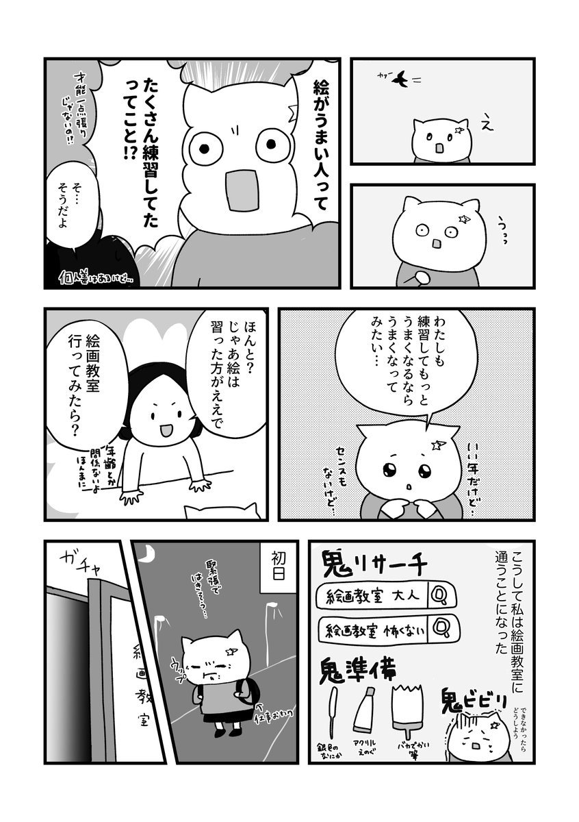 突然絵にハマって30歳から絵画教室に行ってみた話(2/5) 