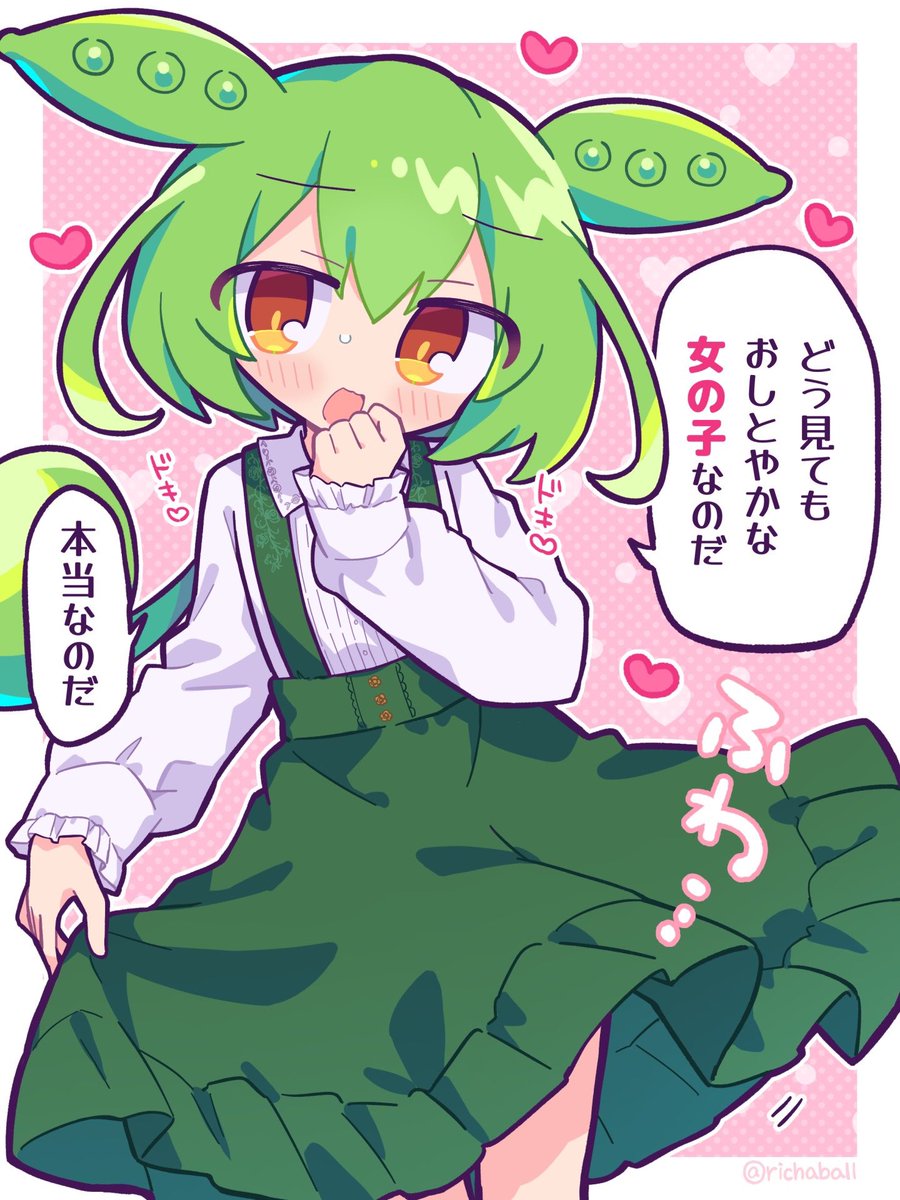 ずんだもん…？