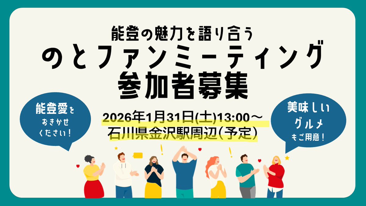 能登官民連携復興センター tweet media