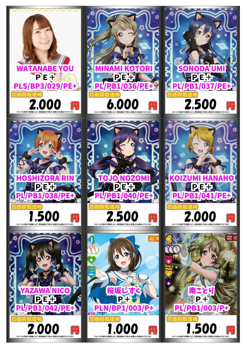 ラブカ 買取情報①】 買取強化一覧はこちら ・YAZAWA NICO【SECE