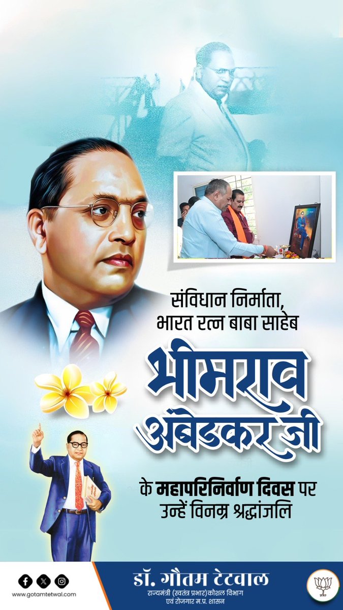 संविधान निर्माता, भारत रत्न बाबा साहेब भीमराव अंबेडकर जी के महापरिनिर्वाण दिवस पर उन्हें विनम्र श्रद्धांजलि!