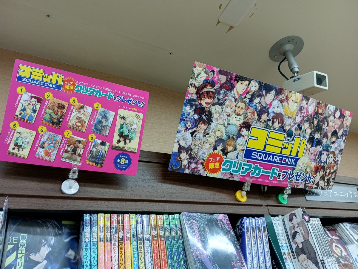 スクエアエニックス社のコミック店頭フェア、 コミッパ2025冬が本日