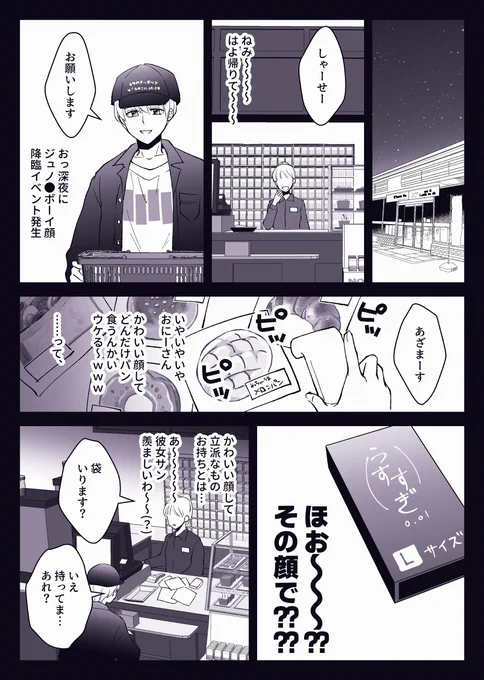 🐉🏹龍羽まんが

コラボカフェでホクホクしたので、全然関係ない謎現パロ時空コンビニバイトモブ女視点漫画を再掲します。
お気に入りのやつです。
クリスマスまでに彼氏できるといいね。 