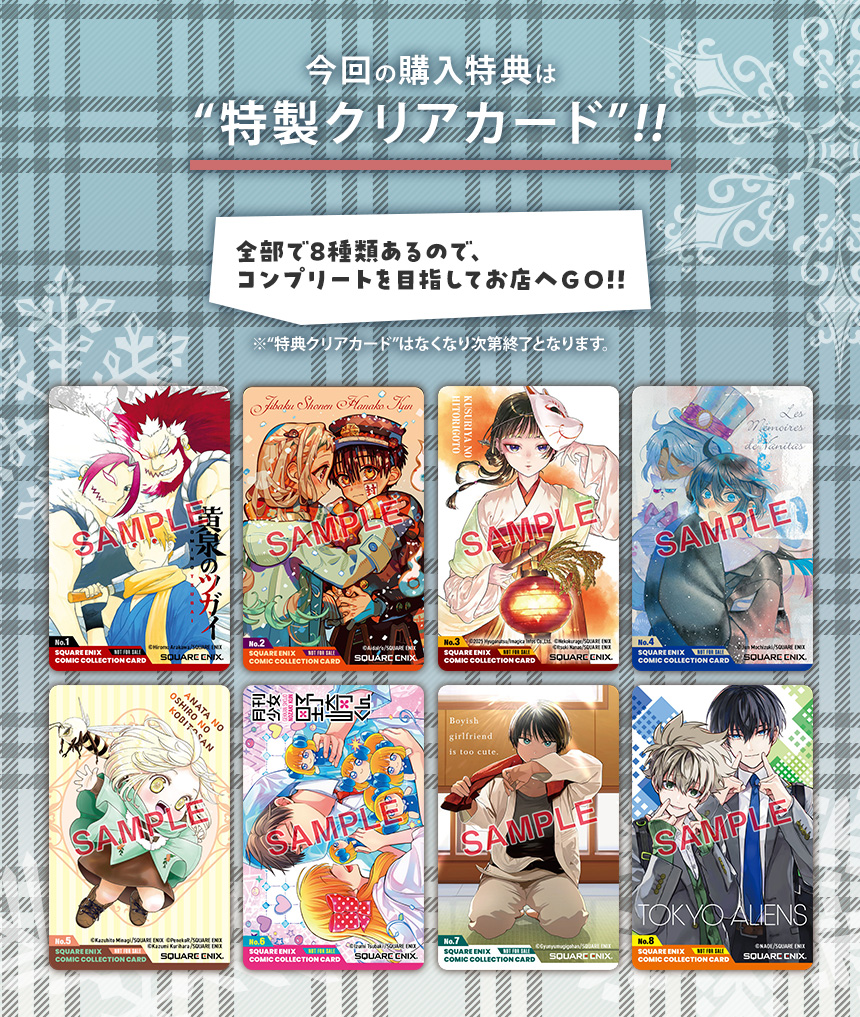 ❄フェア情報❄ 『2025冬コミッパ』本日から開催中！ 対象商品1点購入