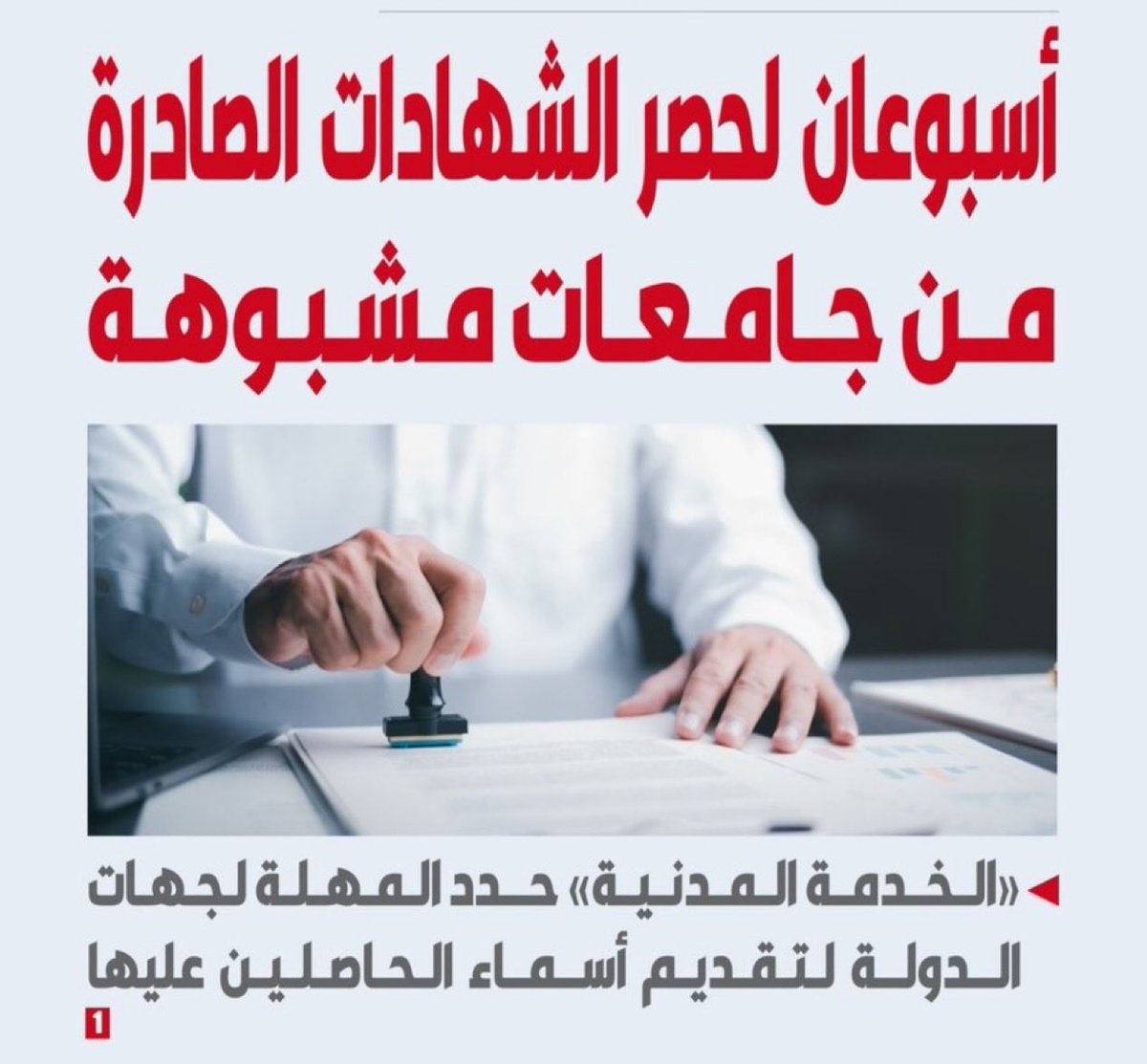 ونحن منتظرين 😉🧐
<a href="/Csc_Kw/">ديوان الخدمة المدنية</a> وياريت علي طريقكم حصر التعينات البراشوتية التي تمت ايام #مجلس_الامة السابق😶😎😶
يعني ما يصير يا جماعة الخير تعيين بعض المسؤولين دون ضوابط ودون شروط ⁉️😶⁉️ ينفع كده <a href="/Csc_Kw/">ديوان الخدمة المدنية</a> نتمني من #ديوان_الخدمة_المدنية حصرهم وتطبيق الضوابط ومعايير عليهم 😶😎
للاسف سوف
