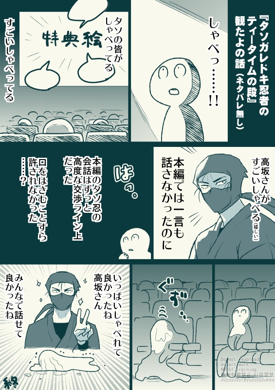 ネタバレなし！
タソティー観た感想です