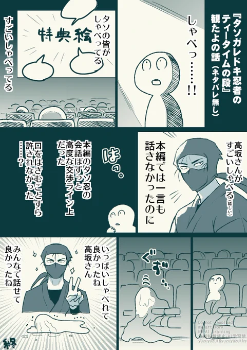 ネタバレなし!
タソティー観た感想です 