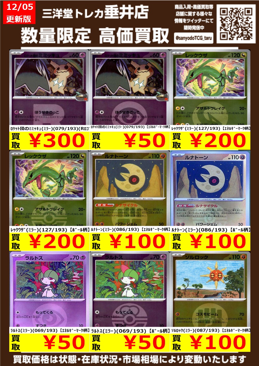 【まとめ売り！】　高レアリティーカード 入荷情報】 #ポケカ 高額カードお持込みいただきました。 ありがとう