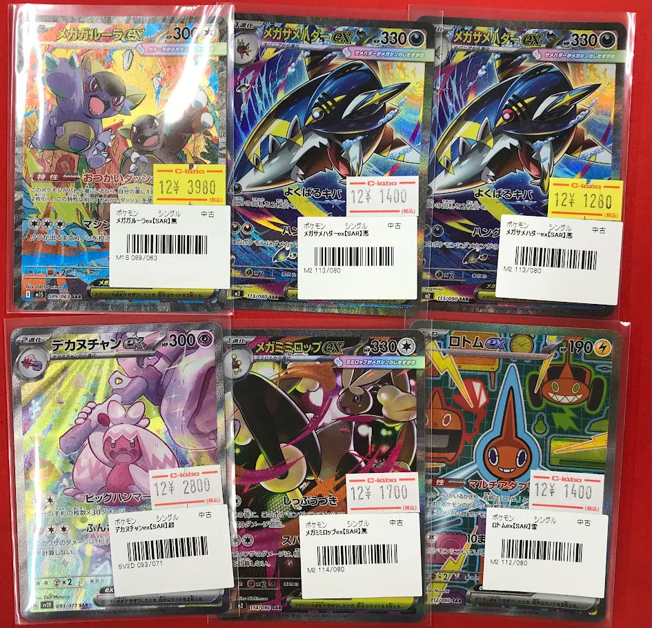 メガガルーラsar メガサメハダーsar その他ar 計12枚 おまけ付