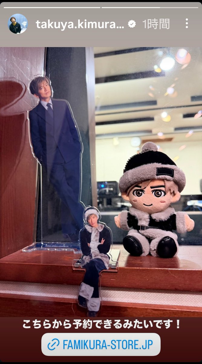 木村さんインスタ🍀 予約出来るのですね😌 可愛いぬいぐるみ
