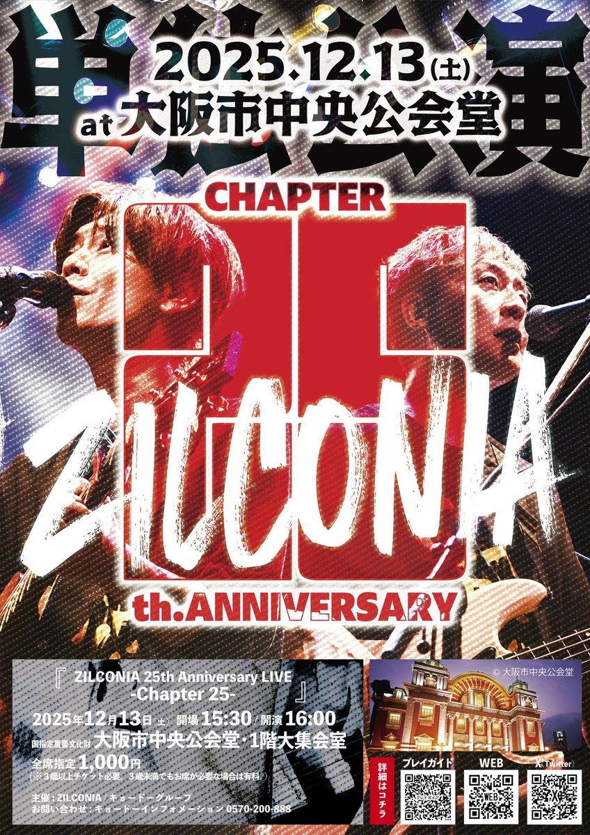 VAVA128667's tweet photo. Only 8days…✨💎✨
#ZILCONIA
#ZILCONIA_25th
#Chapter25
#今津直幸
#藤田克弘
#大阪市中央公会堂 https://t.co/hr5IchIouf