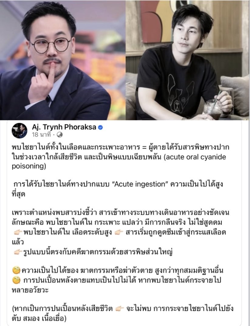 อจ.ตฤณห์ 💥💥 วิเคราะห์เรื่องการพบสารไศยาไนต์ ทั้งในเลือดและกระเพาะอาหาร ไว้  ไปลองฟังนักอาชญวิทยาวิเคราะห์กัน 🥹🤔 

#นัทปง #นัทณัฐวุฒิ  #ณัฐวุฒิปงลังกา