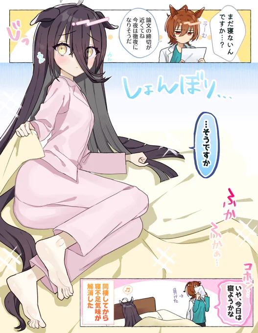 一緒に💤 