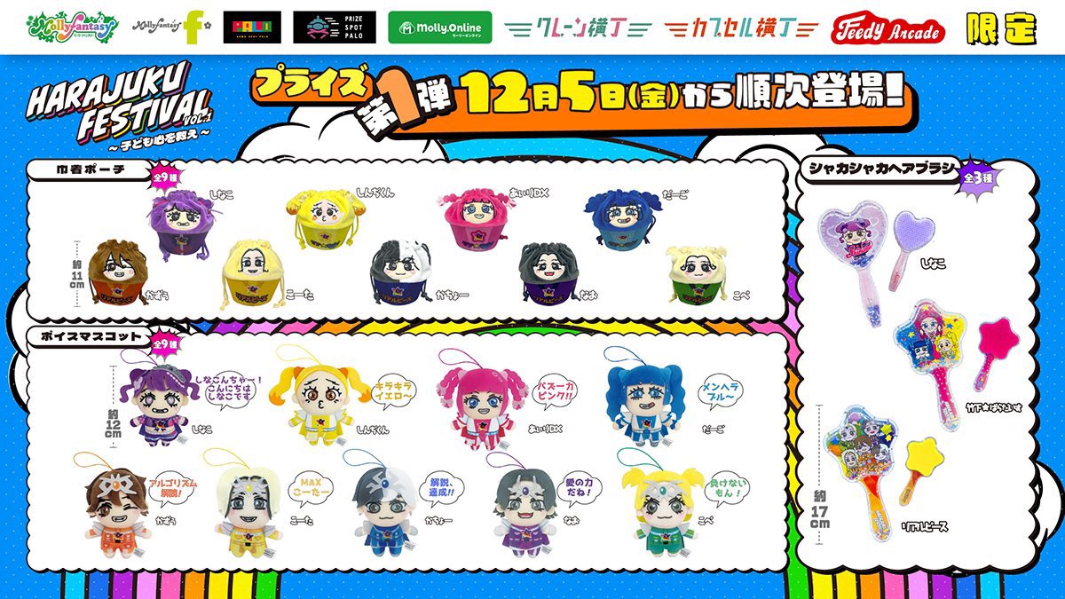 本日からモーリーファンタジー・PALOなど限定の #原宿フェス の