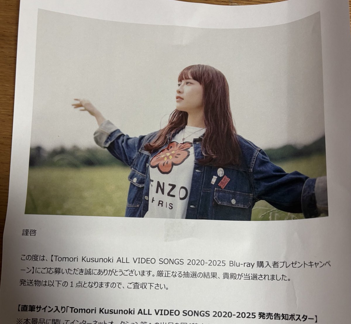 サイン入り告知ポスター当選しました 大切に飾ります！ #楠木ともり_5