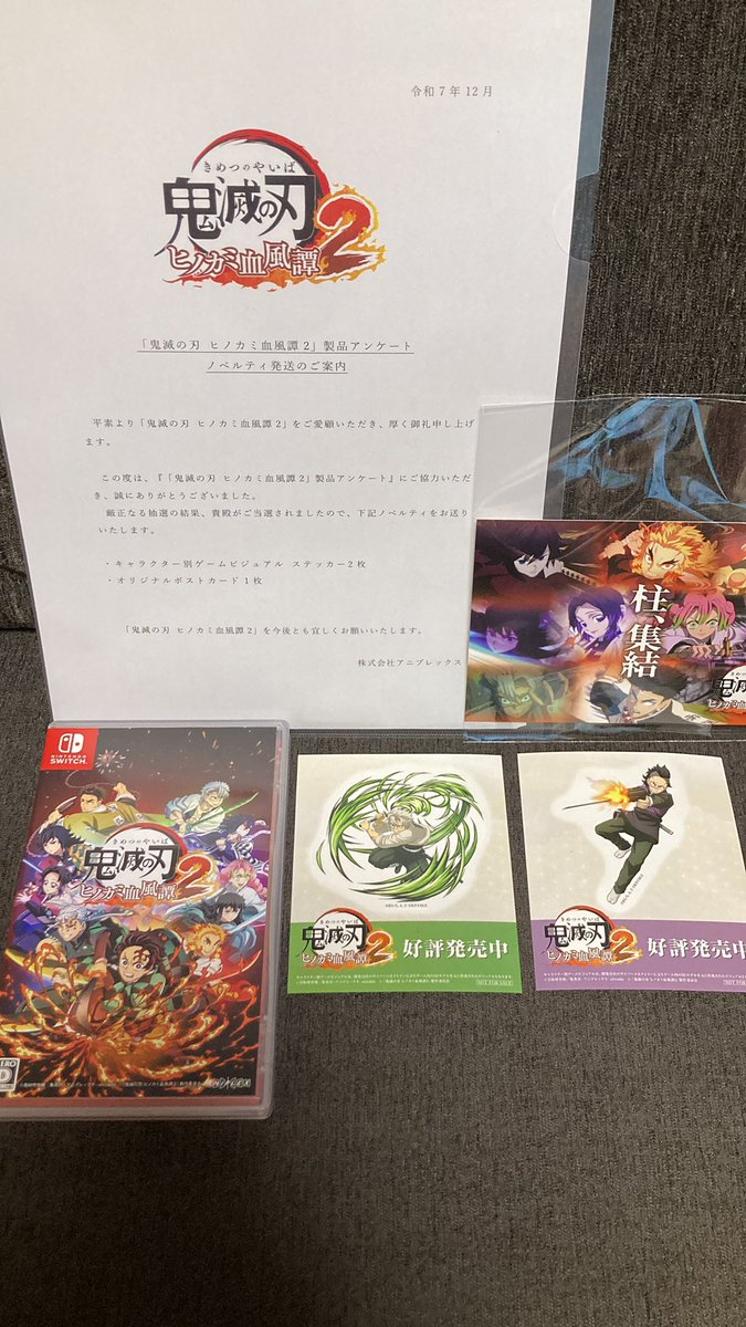 鬼滅の刃　ヒノカミ血風譚2
製品アンケートに娘が当選
娘はアンケートに良い所も悪い所も全て答えたと言っているので、ゲーム愛が伝わったみたいです。
そして、なんとステッカーが不死川兄弟‼️
これは本当にアツイです😭娘と私の最推しは宇髄さんと時透くんだけど次推しなので嬉しい！
＃不死川実弥