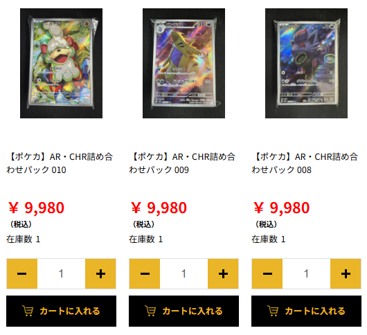 🔥【#ポケカ 販売情報】🔥 🎉AR・CHR詰め合わせパック🎉 1パックにAR