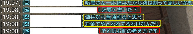 傭兵A「お金で雇われてるんだから普通薬割るよね？」
傭兵B「それはお前の考え方です」

＿人人人人人人人人人人人人人＿
＞　それはお前の考え方です　＜
￣Y^Y^Y^Y^Y^Y^Y^Y^Y^Y^Y^Y^Y^￣