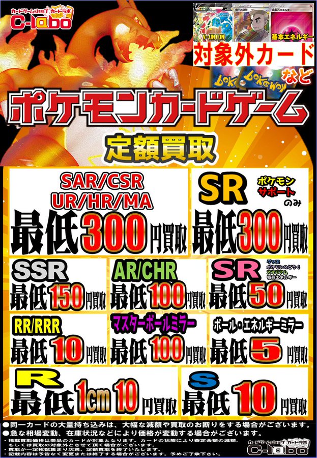 ポケモンカードゲーム 】 ◇定額買取表！ SAR,CSR,UR,HR,MA 300円 SR