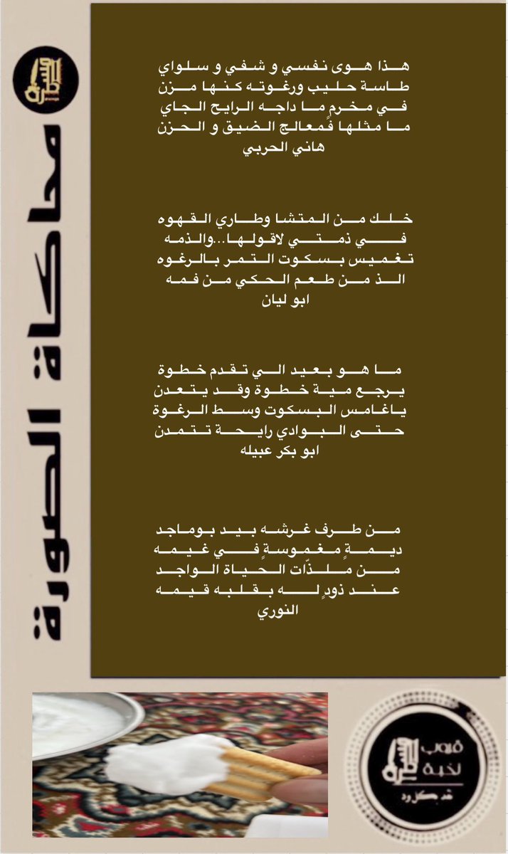 رواد #المسطرة الكرام 
أبتسموا وأنتم تسعون في الارض
جولة مع شعراء نخبة #المسطرة
في #المسطرةمحاكاة
. 
<a href="/hakeemalray1/">حسن الشيباني</a>
<a href="/alnori65/">صروووف</a>
<a href="/mslh20155/">مصلح عمير</a>
<a href="/Awad_Al_amri/">عوض العمري</a>
<a href="/hanial7arbi8241/">هاني الحربي</a>
<a href="/alielgady1/">#ابوليان🥈</a>
<a href="/mugblali/">ابو بكر ال عبيلة❁</a>
<a href="/alnory1997/">النوري</a>
.