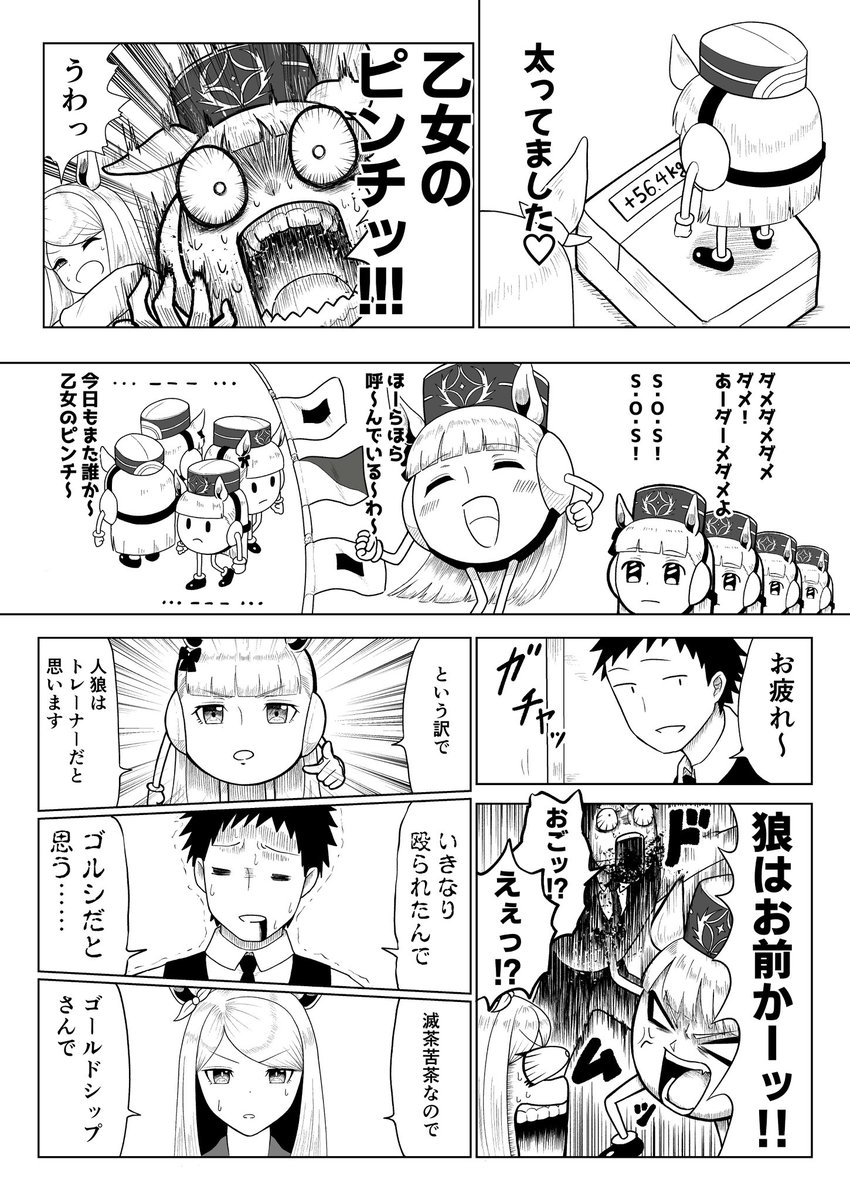 ウマ娘漫画「ハジケ」
ゴルシとマックイーンの漫画なのか?これは…… 