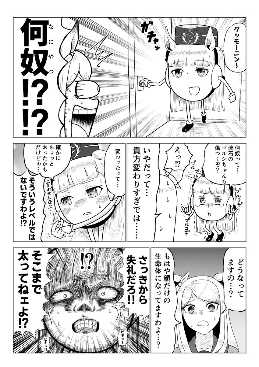 ウマ娘漫画「ハジケ」
ゴルシとマックイーンの漫画なのか?これは…… 