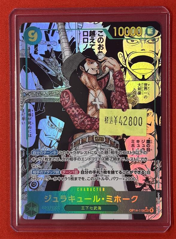 ワンピースカード】 キズ有り入荷情報🔥 コミパラのミホークを入荷しま