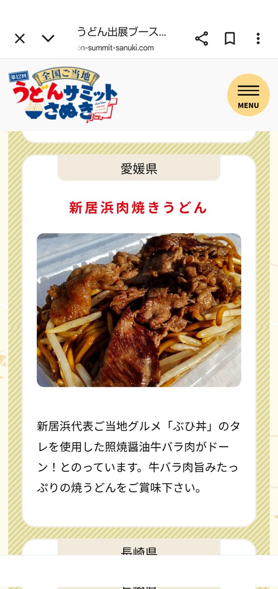 明日から！
#うどんサミット