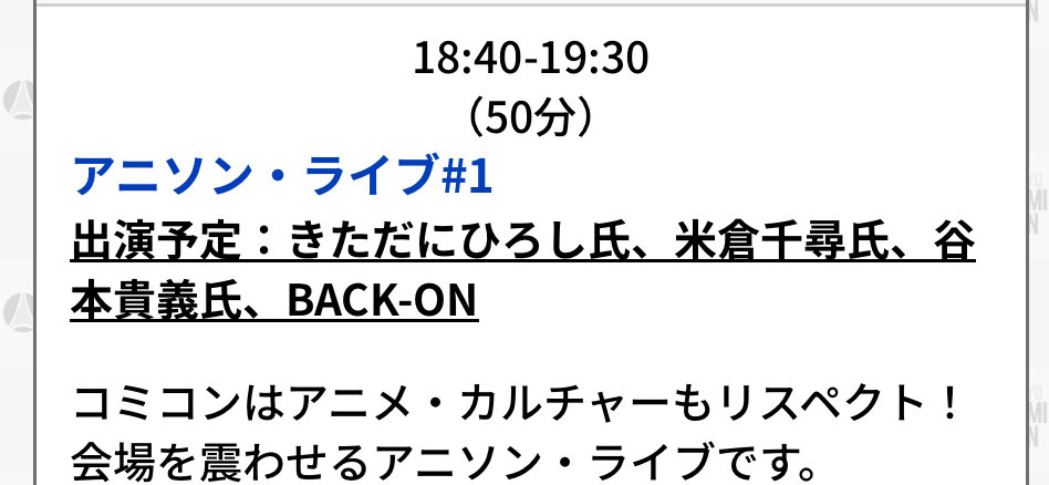 1日目ラストはアニソンライブ BACK-ONって何歌ってたっけ？ って思っ