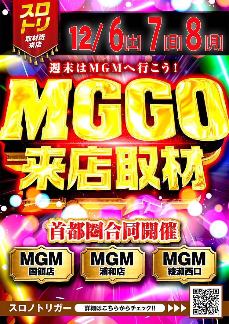 こんばんは🌜 明日8⃣日は MGGO来店取材📸最終日✨ さらに‼️ 🌈新装