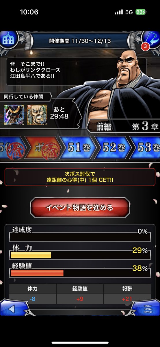 サンタクロース江田島平八である！ 桃も塾長への熱い信頼感あるのが