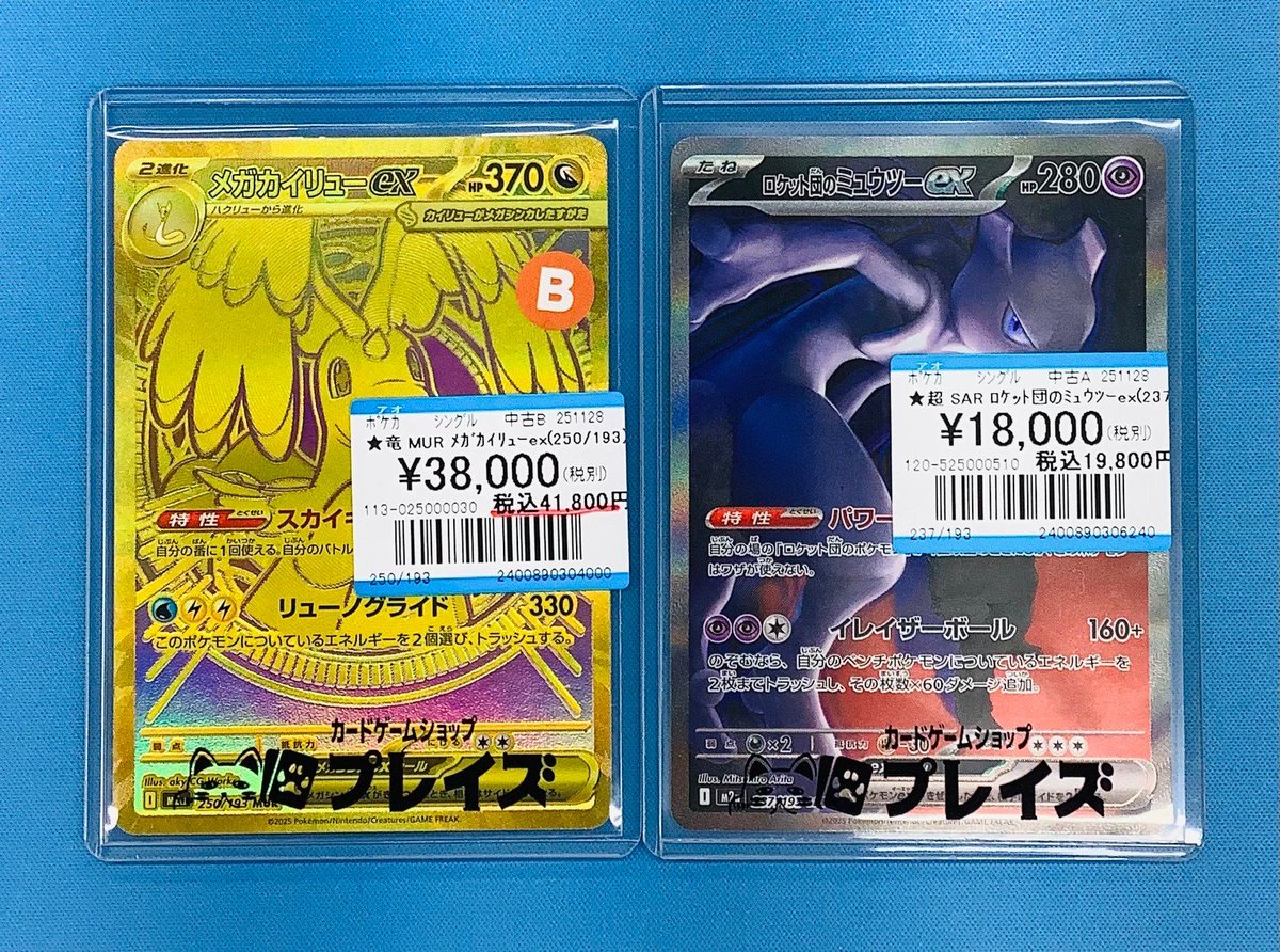 メガカイリューex MURミュウツーex SAR ✨ポケモンカード入荷情報✨ 🔥MURメガカイリューex🔥 🔥SARロケット団
