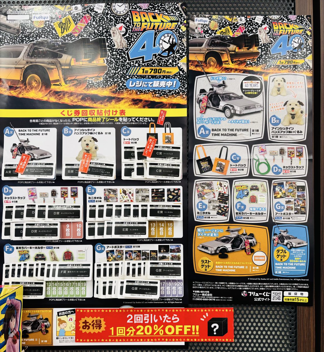 一番くじ情報】 🉐一番くじSALE🉐 #フリューくじ 『 #バック