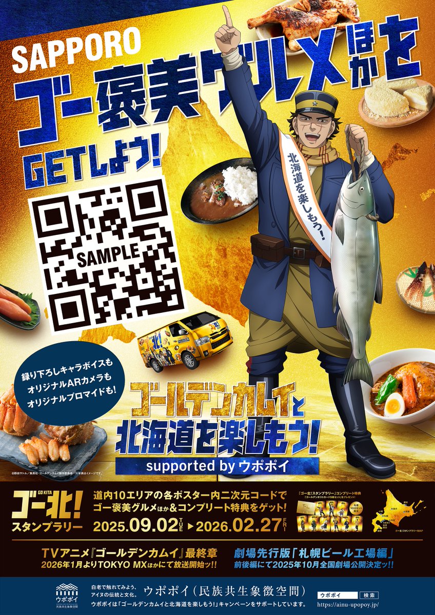 ゴールデンカムイと北海道を楽しもう！​ 北海道10エリアに散らばった