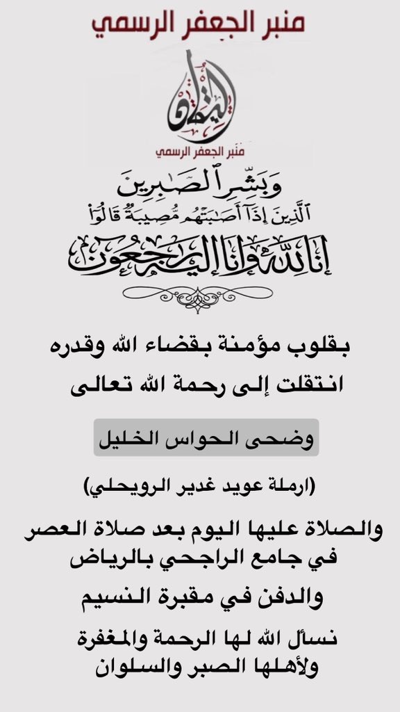 منبر الجعفر الرسمي tweet media