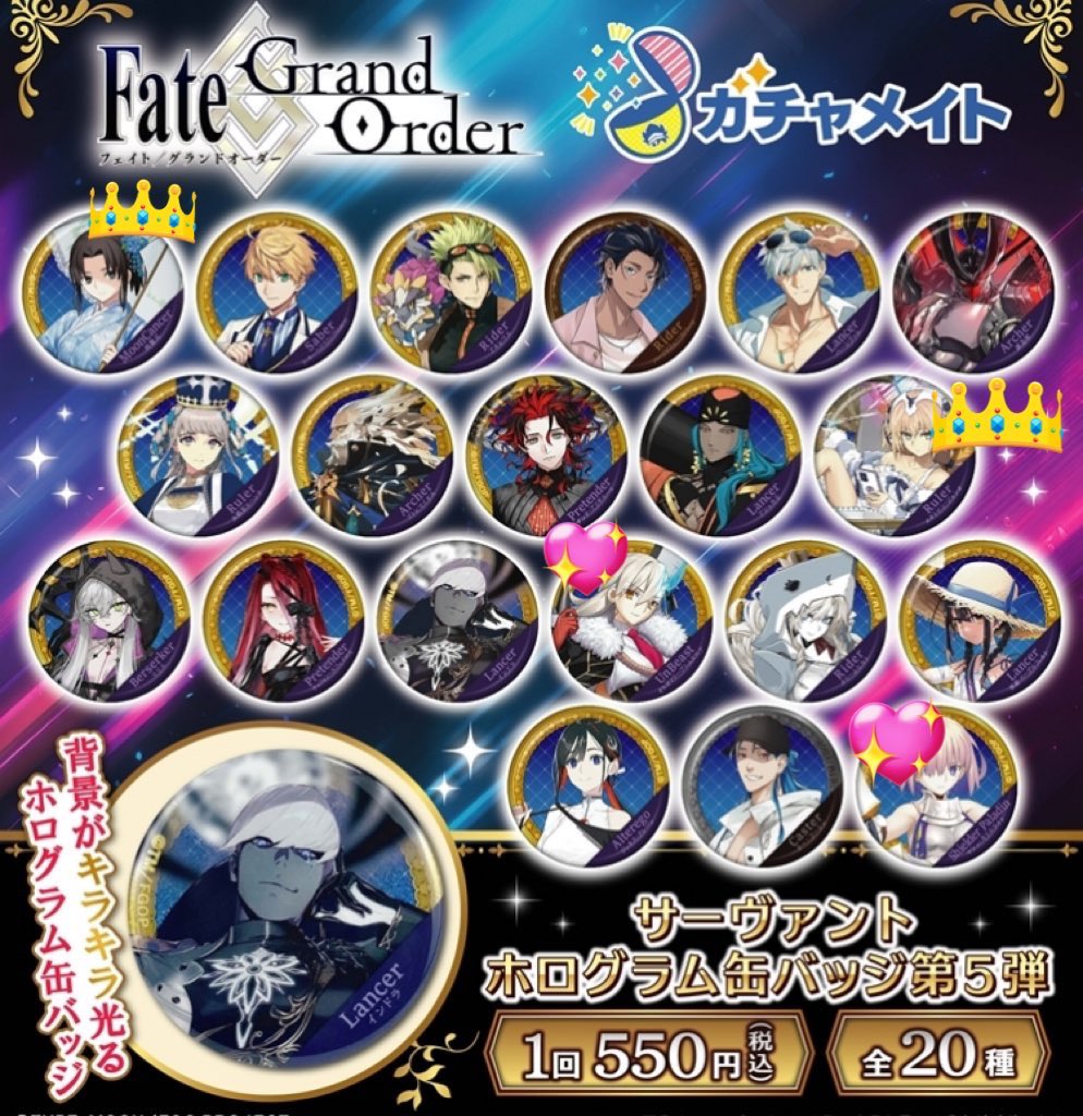 Fate/Grand Order サーヴァントホログラム缶バッジ第5弾 ガチャメイト