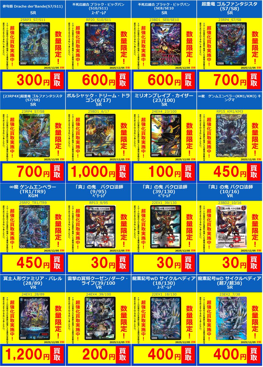 デュエマ】 🔥🔥🔥買取情報🔥🔥🔥 デュエマ人気のデッキパーツ、高価