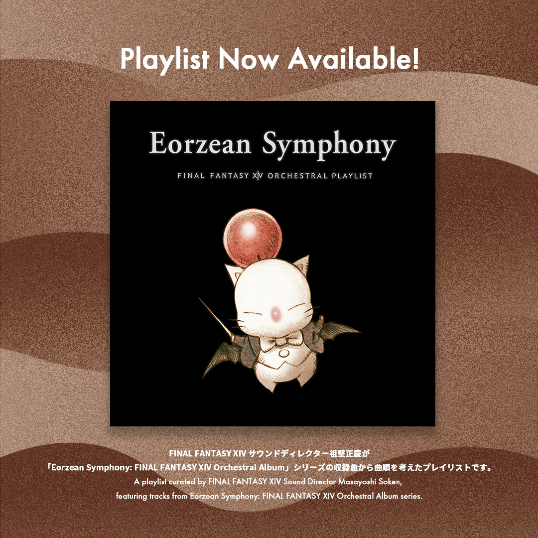 📣 #FF14 作品ストリーミング配信開始！ ＼ #FFXIVオケコン2025 開催