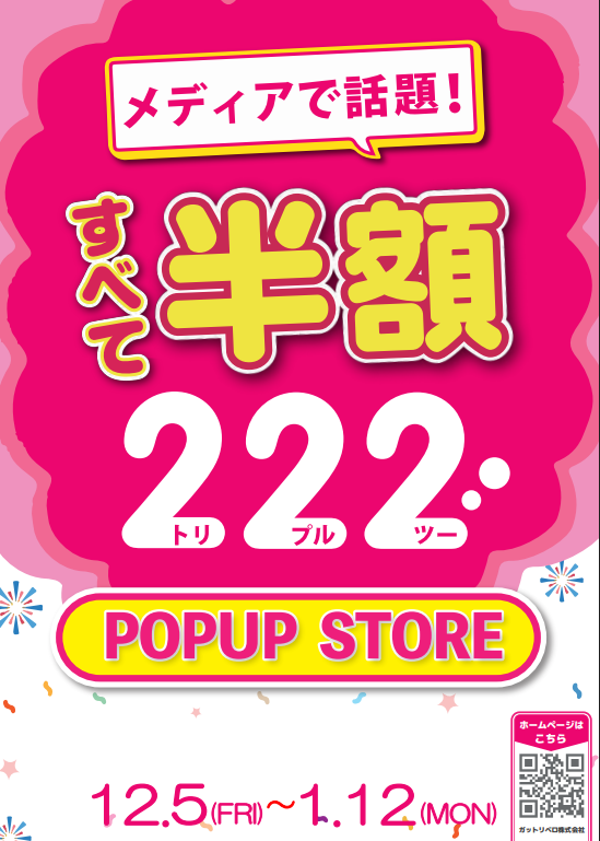 二ッカカメラ   週末セール値下げしました 🎉 期間限定！ワゴン内商品半額！！ 🎉 【トリプルツーポップストア