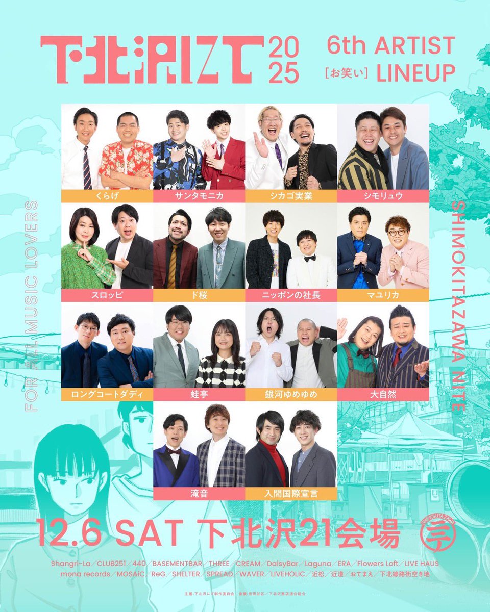 ⚪️本日:配信なし 12/6(土)「下北沢にて'25」 @ 下北沢21会場 ❶15:40