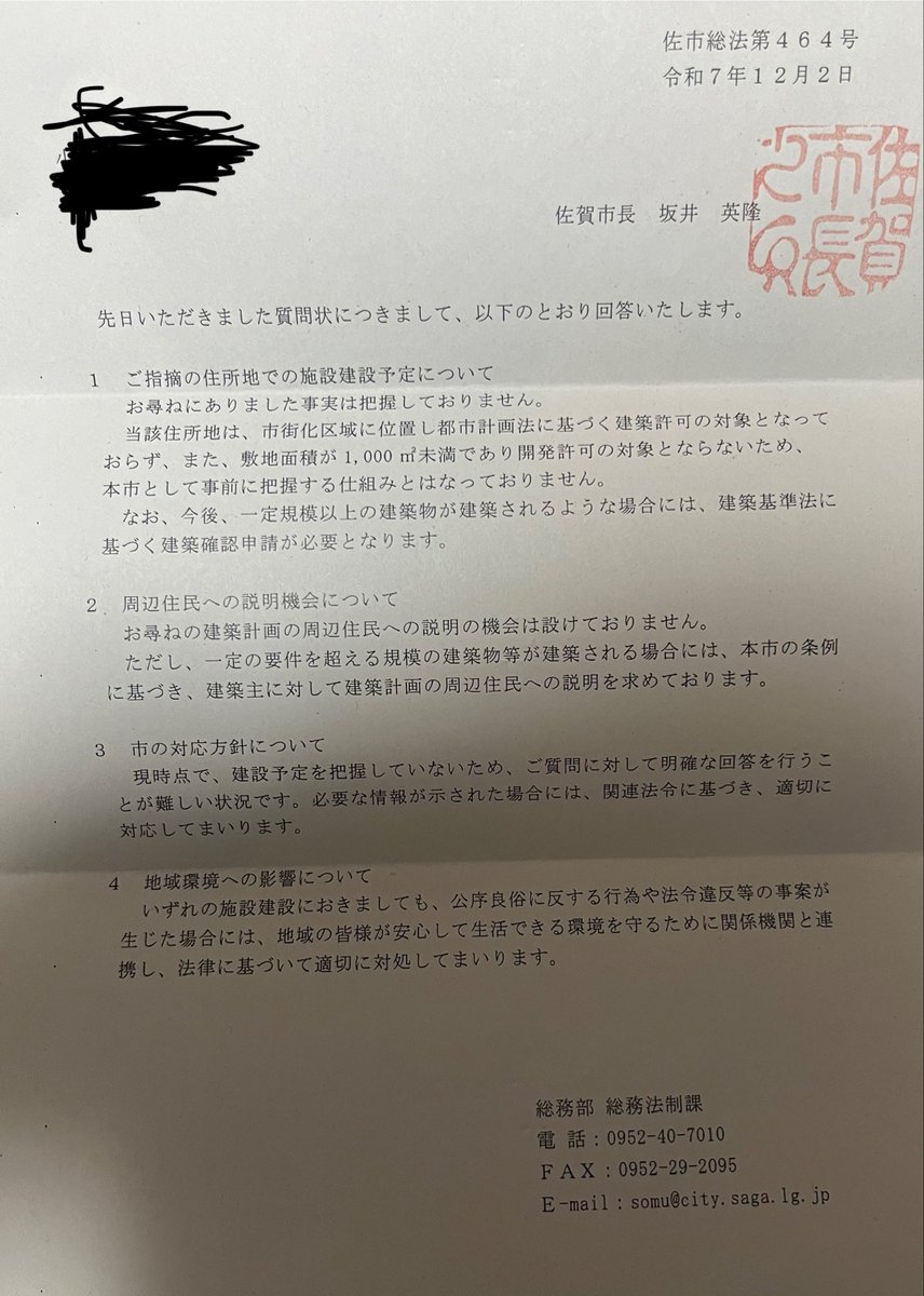令和7年12月5日
【佐賀県モスク礼拝堂建設】
佐賀市の役所へ質問状(令和7年11月5日)を送付。
回答が送られたので公開致します。
県と市で差異がありますね…
私が直接、佐賀市の行政へ伺います。
公にはしませんが…資料等押さえております。追って連絡致します。